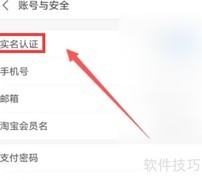 支付宝账户更名设置方法