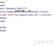 jQuery移除div样式方法