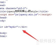 jQuery移除div样式方法