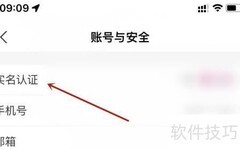 支付宝实名账户更名指南