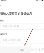 支付宝实名账户更名指南
