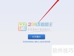 2345看图王批量重命名技巧