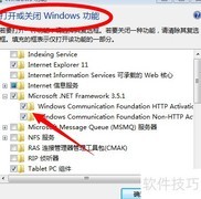 Win7安装NET Framework 3.5