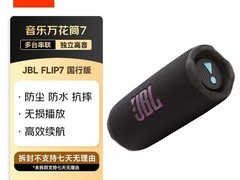 JBL Flip7便携蓝牙音箱钜惠