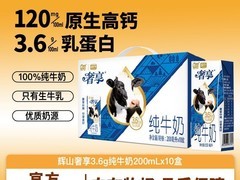 辉山纯牛奶10盒装20.5元