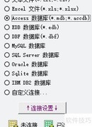 Label mx连接ACESS打印标签