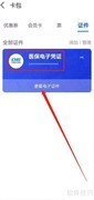 电子医保卡使用指南