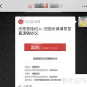 乐有家电子速销签署指南