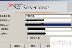 SQL2008新建数据库教程