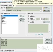 Label mx连接DBF打印标签