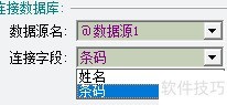 Label mx连接ACESS打印标签