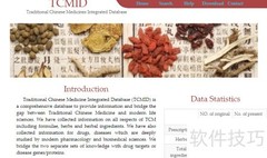 TCMID数据库使用指南