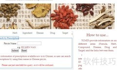 TCMID数据库使用指南