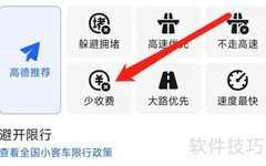 高德地图推少收费新功能
