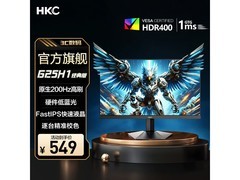 HKC猎鹰二代G25H1电竞显示器