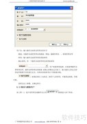 广州网源门禁软件使用指南