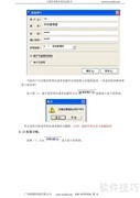 广州网源门禁软件使用指南
