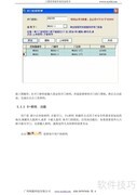 广州网源门禁软件使用指南