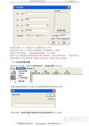 广州网源门禁软件使用指南