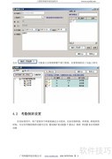 广州网源门禁软件使用指南