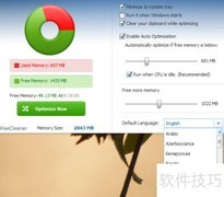 Wise内存优化：一键释放内存