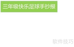 快乐足球，三年级的绿茵梦