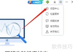 鲁大师空闲清理提示开启方法