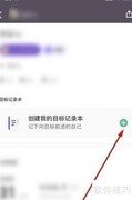 Keep健身记录本创建指南