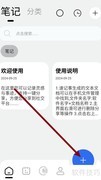 记录本软件新建笔记教程