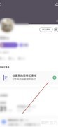 如何在Keep创建我的记录本
