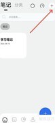 记录本App刷新笔记方法
