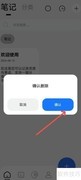 如何删除记录本App笔记