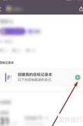 Keep健身记录本创建指南