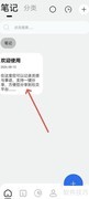 如何删除记录本App笔记