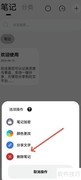 如何删除记录本App笔记
