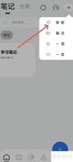 记录本App刷新笔记方法