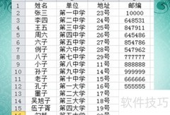 Word批量制作信封技巧