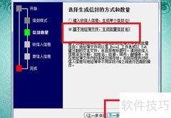 Word批量制作信封技巧