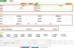 速打软件打印顺丰单教程