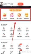 如何进入顺丰会员中心