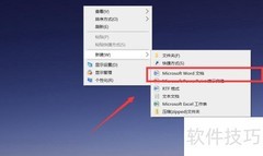 Word2019信封制作教程