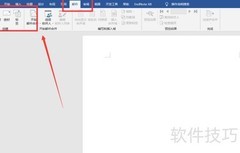Word2019信封制作教程