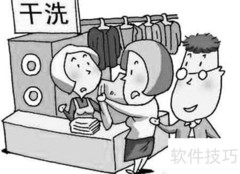 洗衣店干洗流程揭秘
