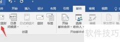Word制作信封简易教程