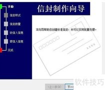Word制作信封简易教程