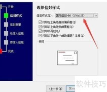 Word制作信封简易教程