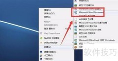 Word制作信封的简单方法