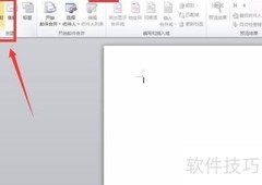Word制作信封的简单方法