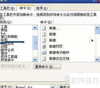 Word制作信封快速指南