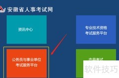 安徽省考报名指南